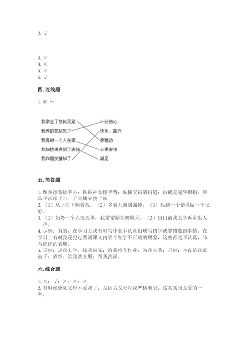 部编版一年级下册道德与法治期末测试卷附答案【模拟题】.docx