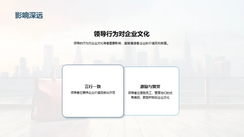 领导力下的商务礼仪