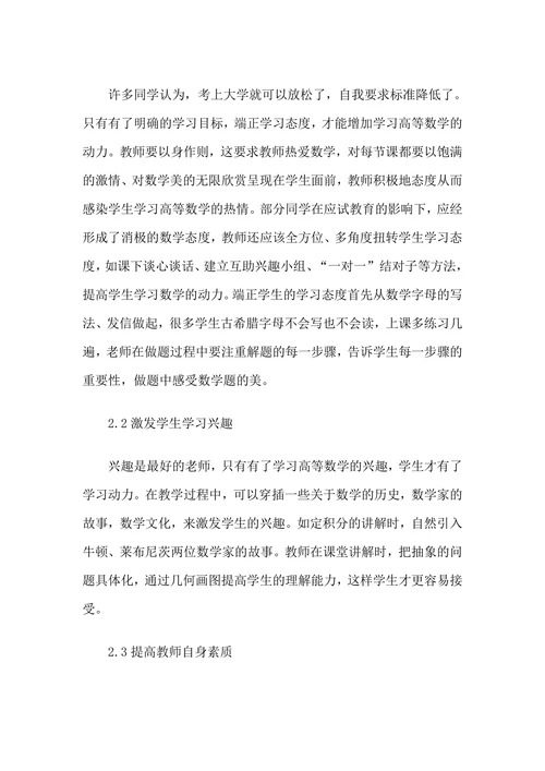 高等数学毕业论文范文