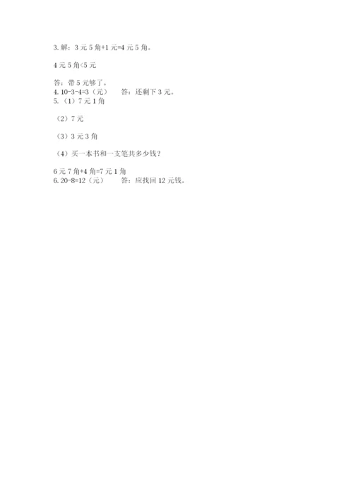 苏教版一年级下册数学第五单元-元、角、分-测试卷带答案(b卷).docx