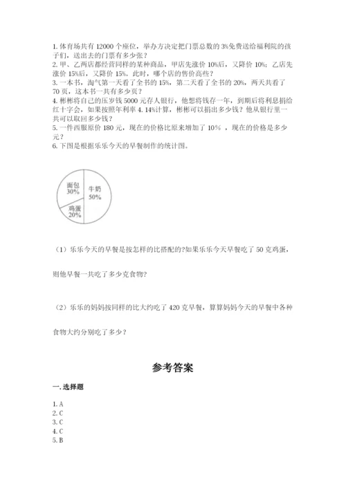 北京版小学六年级下册数学期末综合素养测试卷及答案（必刷）.docx