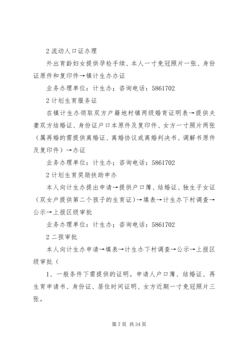 太安镇领导班子调研报告.docx