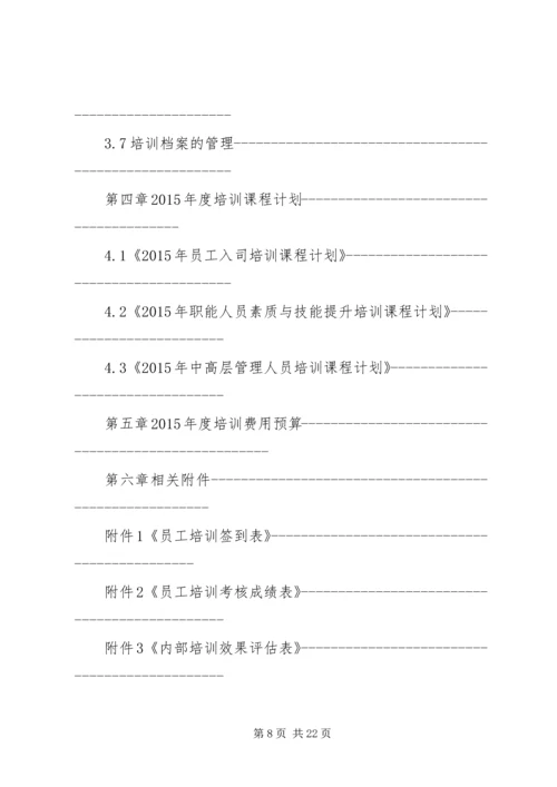 篇一：XX年度公司培训计划方案.docx