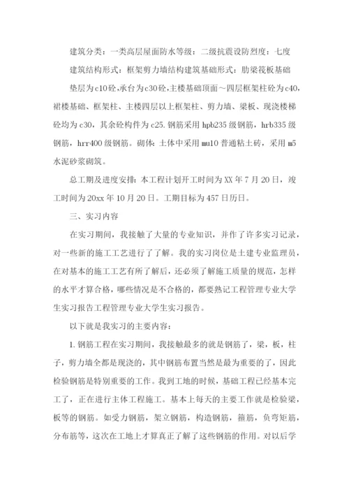 大学生工程管理实习报告.docx