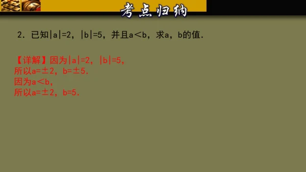 第一章 有理数 单元复习课件（40张PPT）