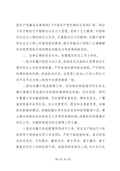 妇幼保健院加强意识形态工作报告.docx