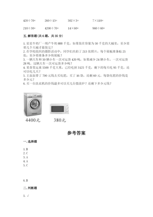北师大版四年级上册数学第六单元 除法 测试卷附参考答案（基础题）.docx