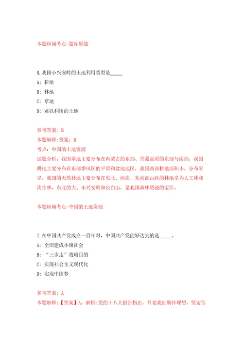 国际关系学院科研管理处合同制职员招考聘用答案解析模拟试卷1