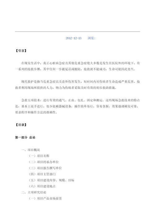 救护培训项目建议书.docx