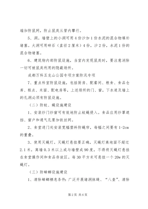 雷公桥小学防鼠防蝇专项方案 (3).docx