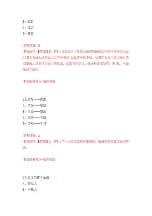 安徽省林业高科技开发中心公开招聘3人模拟考试练习卷含答案解析7