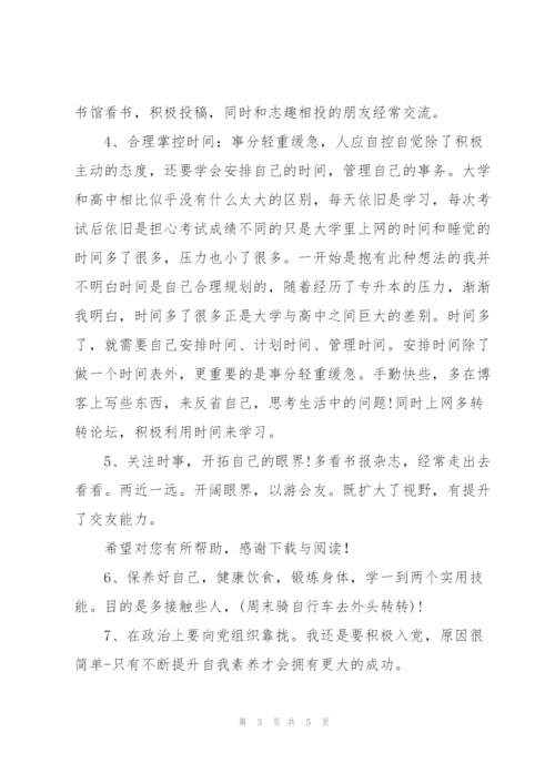 20XX年11月大学生学习计划范文.docx