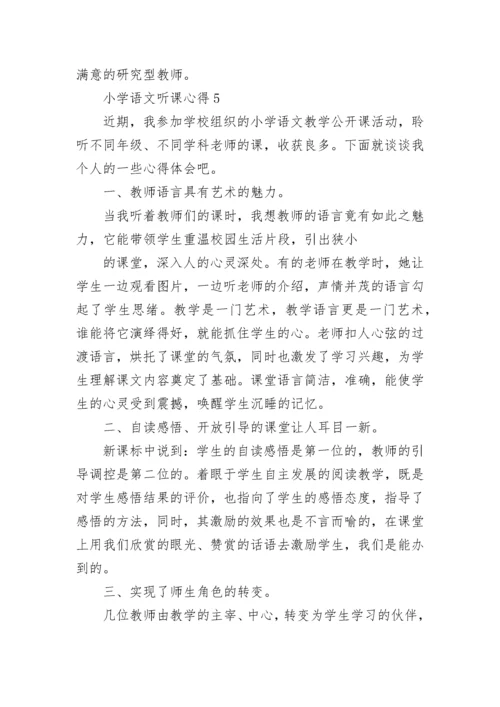 小学语文听课心得.docx