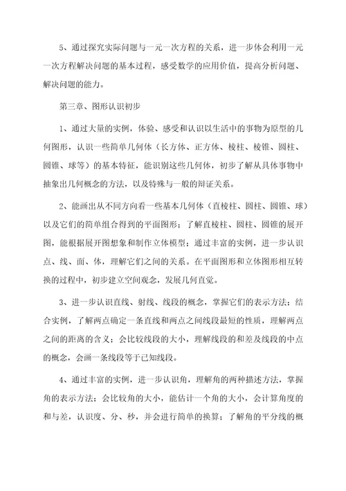 北师大版七年级下册数学教学计划3篇