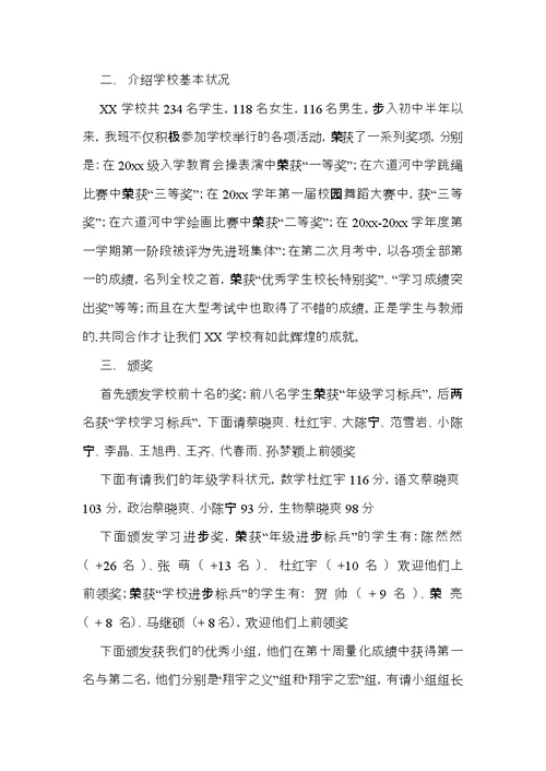 必备家长会主持词3篇