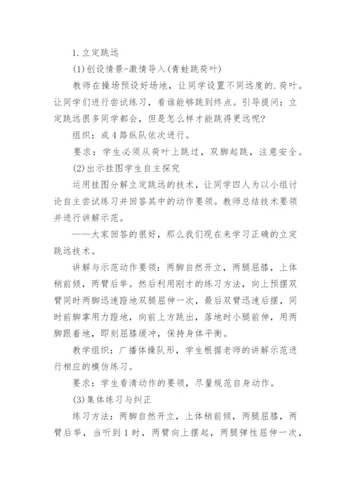 立定跳远教学设计.docx