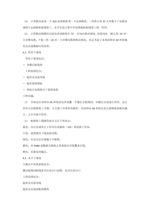 xx公司弱电专项方案.docx