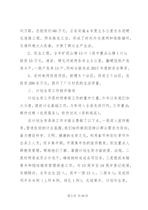 村委会工作总结范文11篇.docx