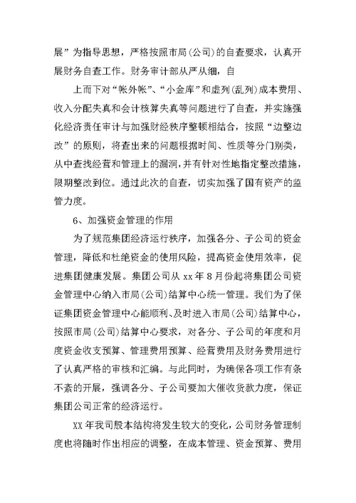 管理会计工作总结