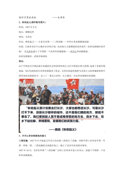 第16课 毛泽东开辟井冈山道路   教案