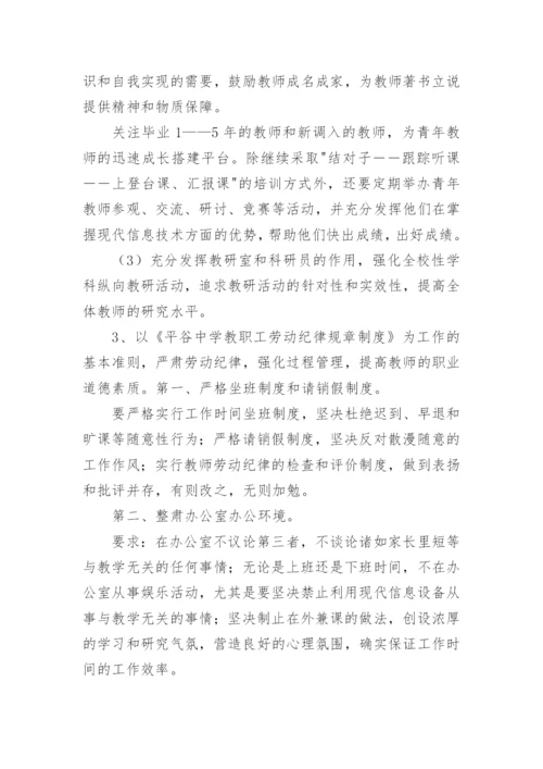 初中教育教学工作计划.docx