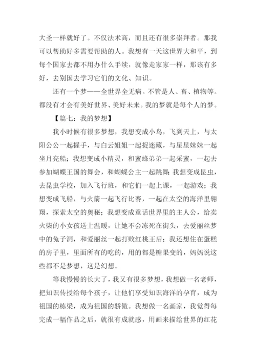 我的梦想作文300字六年级.docx