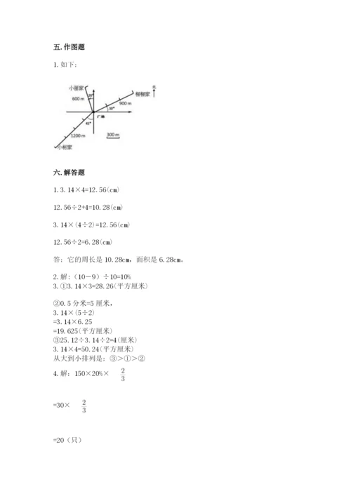 人教版六年级上册数学期末考试卷及参考答案【巩固】.docx