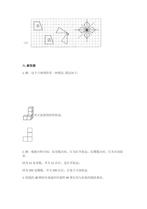 人教版五年级下册数学期末测试卷精品（名师系列）.docx