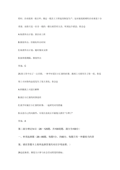 2023年人力资源管理师二级真题及答案解析.docx