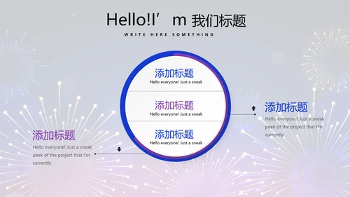 公司联欢晚会动态PPT