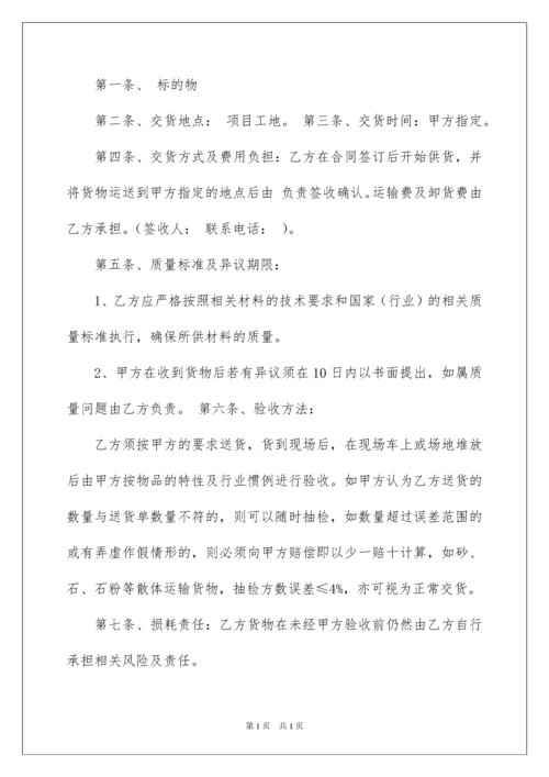 2022装修材料采购合同范本.docx