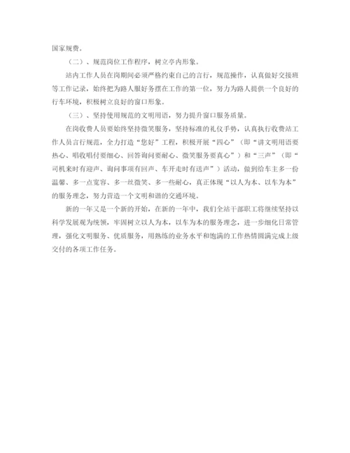 精编之收费站工作计划范文.docx