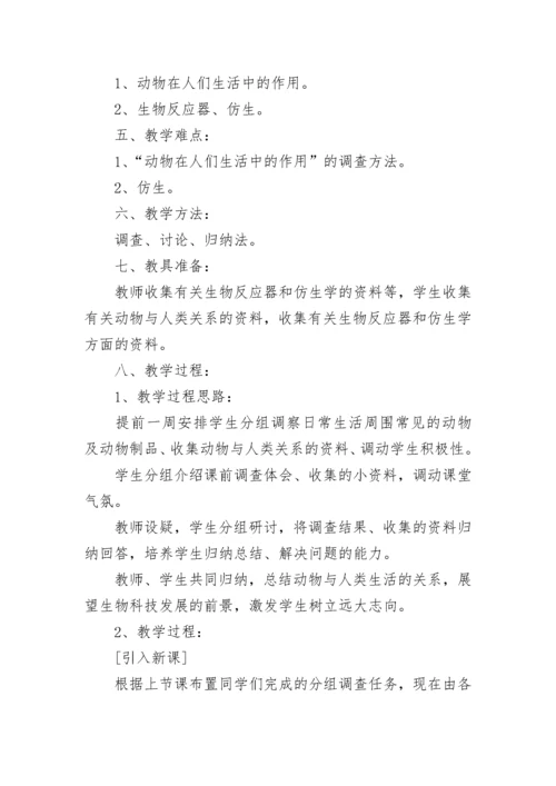 初中生物教案（通用18篇）.docx