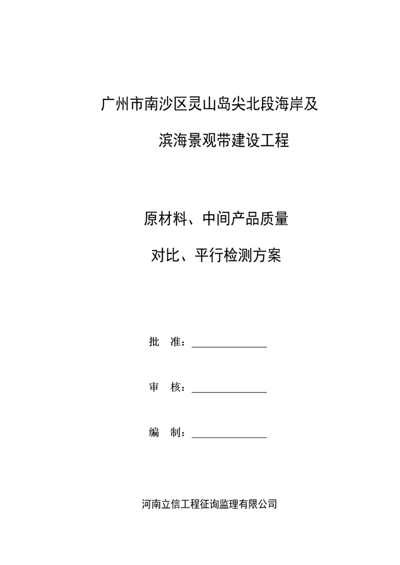 对比检测专题方案汇总.docx