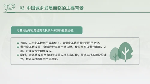 解码三中全会关键词城乡融合发展体制机制专题党课PPT