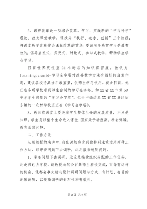 督学培训学习体会.docx