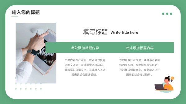 绿色简洁插画风公司部门培训PPT模板