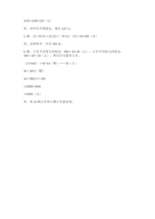人教版小学四年级下册数学期中测试卷含答案（培优a卷）.docx