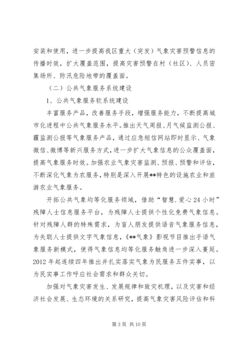 气象事业十二五工作总结及十三五工作安排.docx