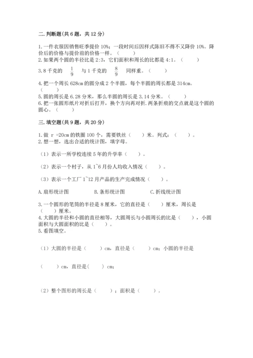 小学六年级上册数学期末测试卷带答案（最新）.docx