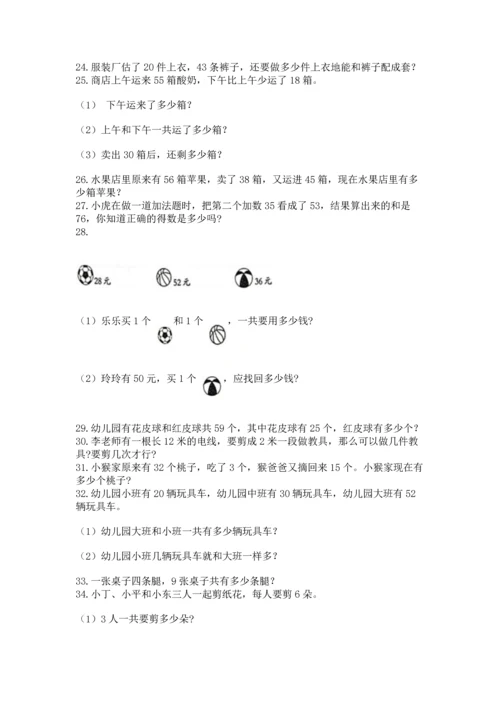 二年级上册数学应用题100道含答案（最新）.docx