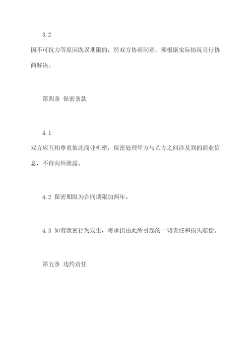 招标代理采购代理合同范本