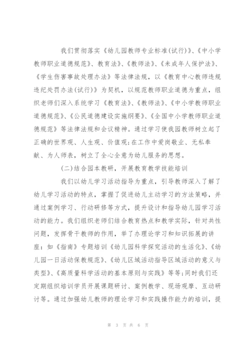 幼儿园继续教育工作汇报材料.docx