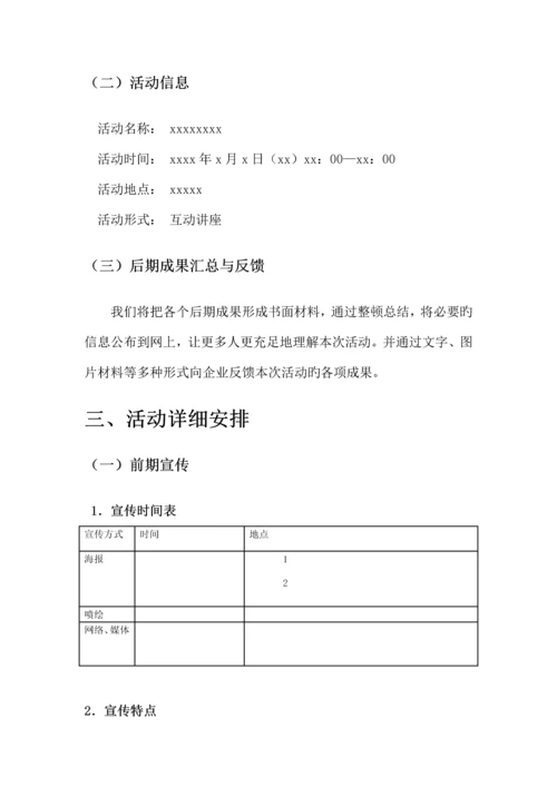 大学与公司合作方案书.docx