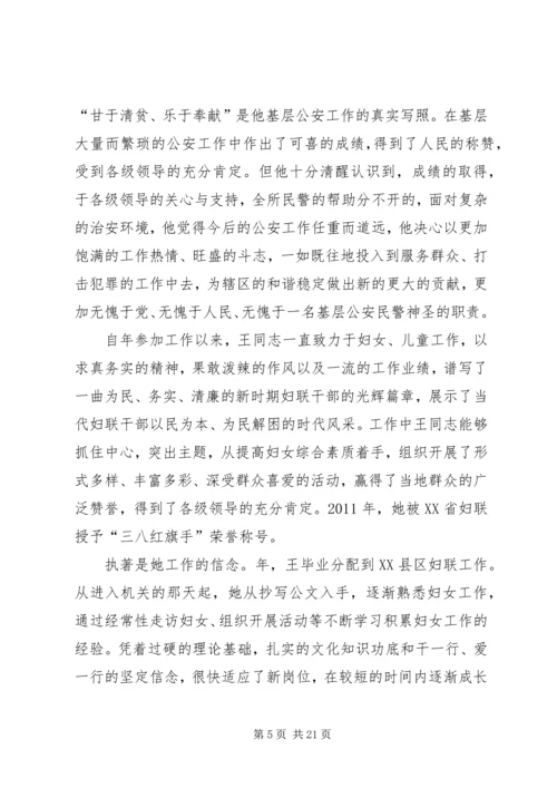 优秀公务员先进材料12篇 (5).docx