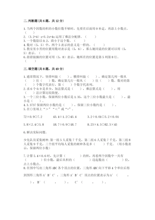 人教版数学五年级上册期中测试卷精品（实用）.docx