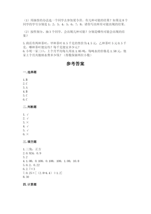 2022年五年级上册数学期末测试卷及答案（名校卷）.docx