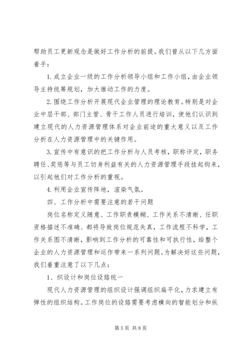 大走访活动中遇到的问题及对策 (5).docx