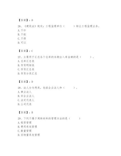 2024年材料员之材料员专业管理实务题库【黄金题型】.docx