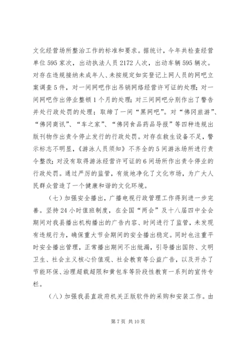 县文化广播局工作报告.docx